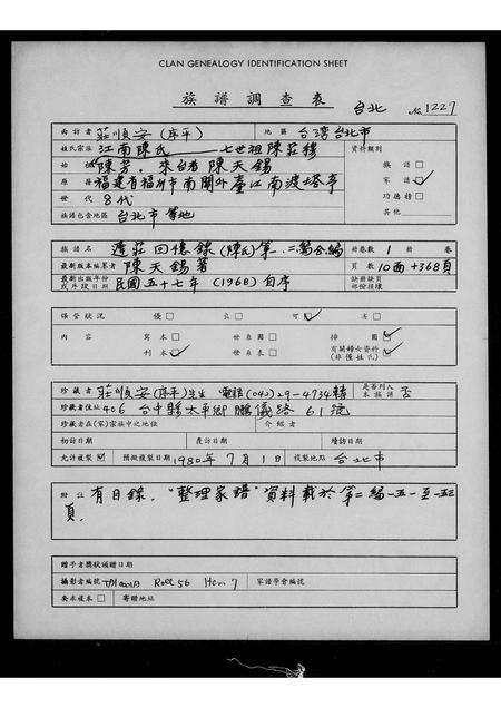 福建陈氏族谱-[陈氏]迟庄回忆录 _ 第一二编合编.pdf电子版缩略图