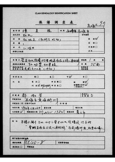 福建杜氏族谱-晋安杜氏族谱 _ 附会城直派在台族人通讯录.pdf电子版缩略图