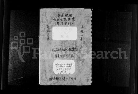 福建白氏族谱-白氏族谱 _ 安溪榜头白氏全族世系.pdf电子版缩略图