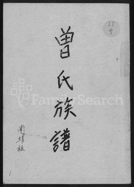 福建曾氏族谱-曾氏族谱 _ 南靖祖.pdf电子版缩略图