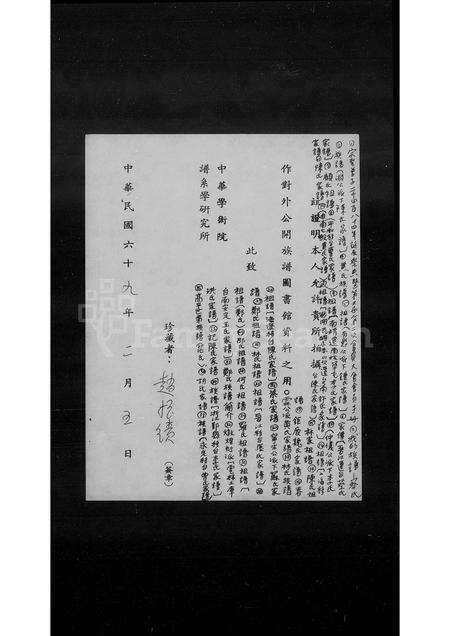 福建曾氏族谱-[曾氏]祖谱 _ [永定移台曾氏家谱].pdf电子版缩略图