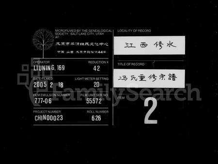 福建冯氏族谱-冯氏重修宗谱 [7卷,首1卷].pdf电子版缩略图