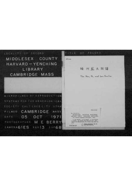 福建韩氏何氏蓝氏族谱-韩何蓝氏族谱.pdf电子版缩略图