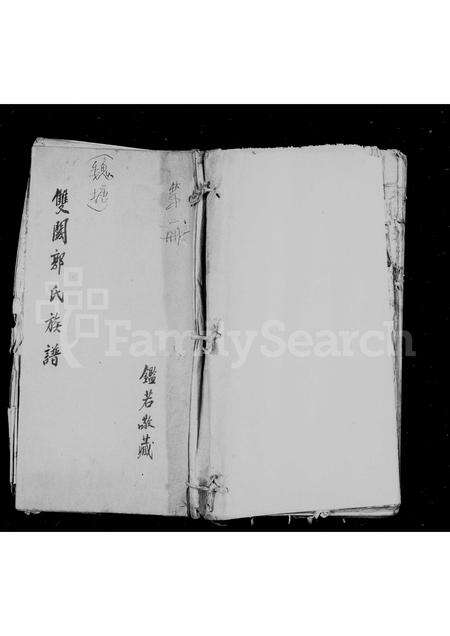 福建郭氏族谱-双阙郭氏族谱.pdf电子版缩略图