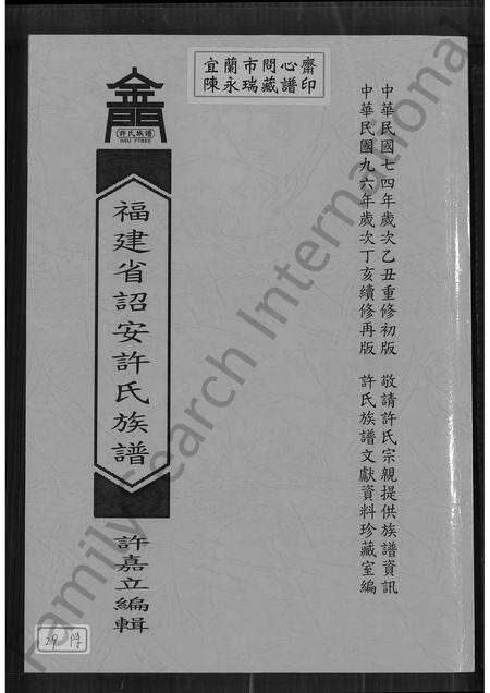福建许氏族谱-福建省诏安许氏族谱.pdf电子版缩略图