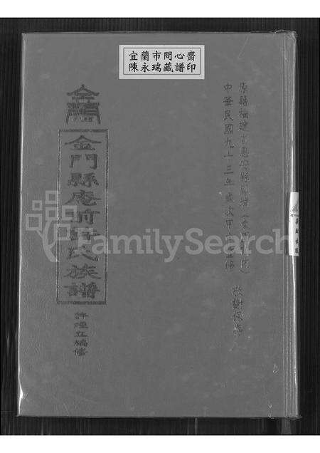 福建许氏族谱-金门县庵前许氏族谱.pdf电子版缩略图