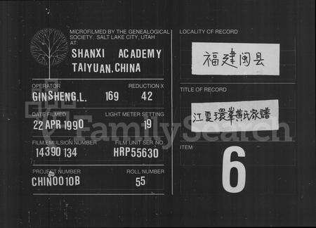 福建黄氏族谱-江夏环峰黄氏族谱.pdf电子版缩略图