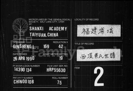 福建黄氏族谱-西溪黄氏世谱 [16卷].pdf电子版缩略图