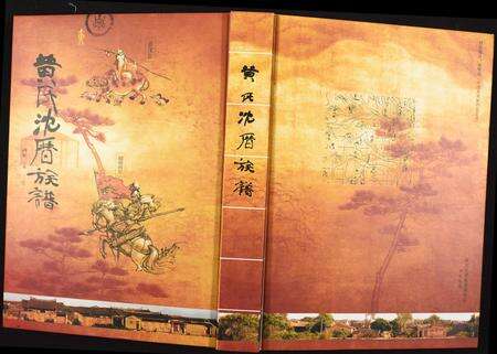 福建黄氏族谱-黄氏沈厝族谱.pdf电子版缩略图