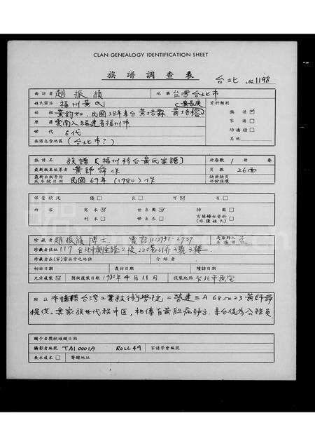 福建黄氏族谱-[黄氏]族谱 _ [褔州移台].pdf电子版缩略图