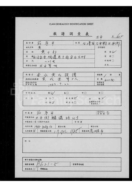 福建黄氏族谱-金水黄氏族谱.pdf电子版缩略图