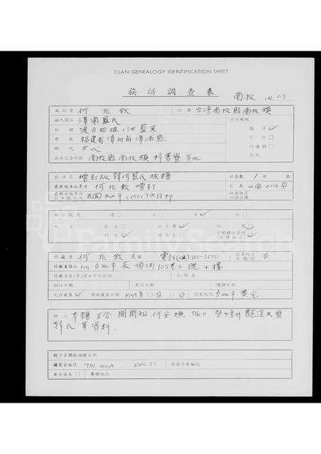 福建韩氏何氏蓝氏族谱-韩何蓝氏族谱.pdf电子版缩略图