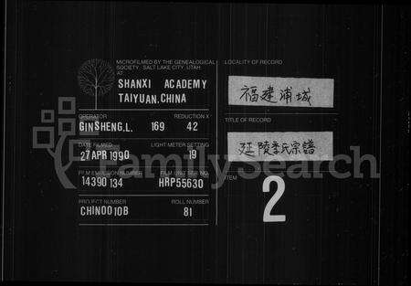 福建季氏族谱-延陵季氏宗谱 [13卷].pdf电子版缩略图