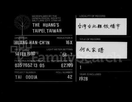 福建何氏族谱-何氏家谱 [9卷,首1卷].pdf电子版缩略图