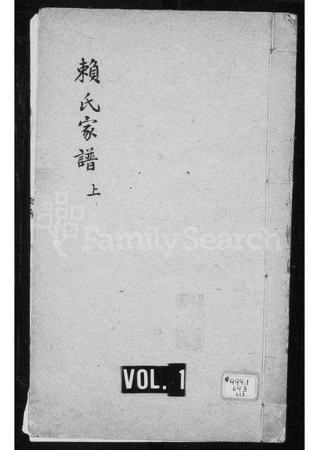 福建赖氏族谱-赖氏家谱.pdf电子版缩略图