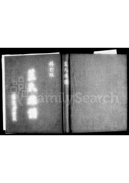 福建蓝氏族谱-蓝氏族谱.pdf电子版缩略图