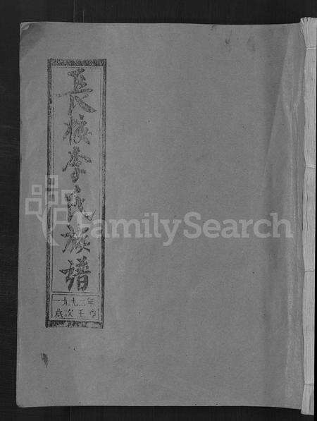 福建李氏族谱-长校李氏七修族谱 [28卷,首3卷].pdf电子版缩略图