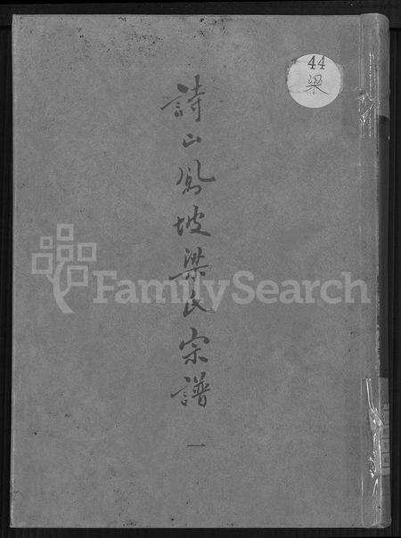 福建梁氏族谱-诗山凤坡梁氏宗谱 [18卷,首2卷].pdf电子版缩略图