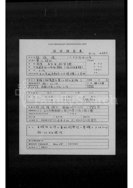 福建林氏族谱-[林氏]家谱 _ [福清迁台].pdf电子版缩略图