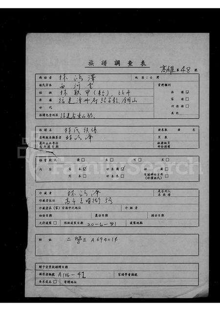 福建林氏族谱-林氏族谱 _ 西河堂.pdf电子版缩略图