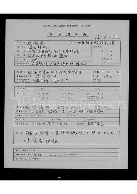 福建林氏族谱-[林氏]祖谱 _ [莆田移台].pdf电子版缩略图