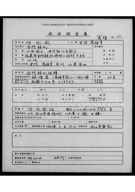 福建林氏族谱-林氏族谱 _ 金门.pdf电子版缩略图