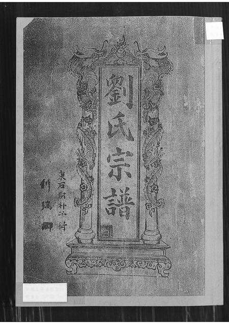 中国林氏族谱-西河林氏族志-别名：旅菲西河林氏宗亲总会成立五十周年纪念刊.pdf电子版缩略图