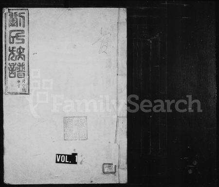 福建刘氏族谱-浦城刘氏族谱 [12卷,首1卷].pdf电子版缩略图