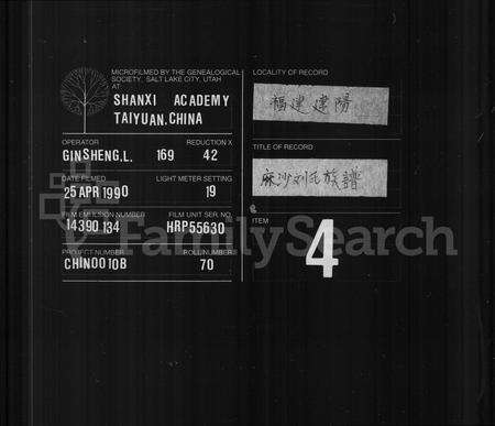 福建刘氏族谱-麻沙刘氏族谱.pdf电子版缩略图