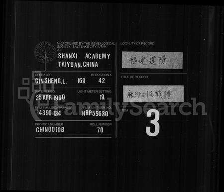 福建刘氏族谱-麻沙刘氏族谱.pdf电子版缩略图