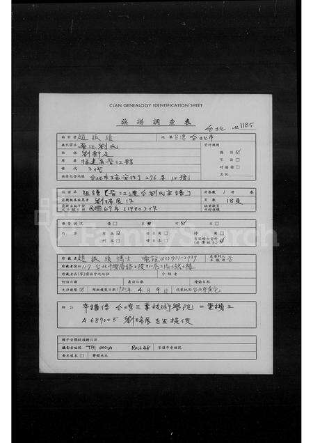 福建刘氏族谱-[刘氏]祖谱 _ [晋江迁台].pdf电子版缩略图