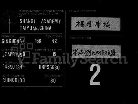 福建刘氏族谱-刘氏族谱.pdf电子版缩略图