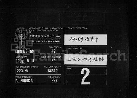 福建上官氏族谱-上官氏族谱 [5卷].pdf电子版缩略图