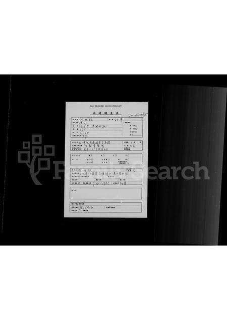 福建沈氏族谱-武林沈氏迁闽本支家谱.pdf电子版缩略图