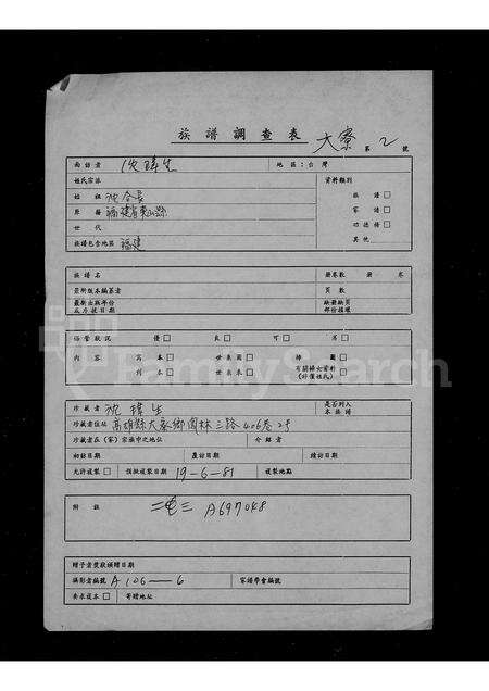 福建沈氏族谱-沈氏家谱.pdf电子版缩略图