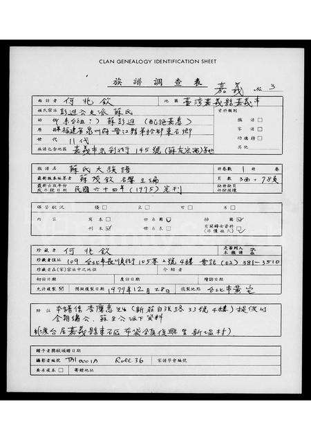 福建苏氏族谱-苏氏大族谱.pdf电子版缩略图