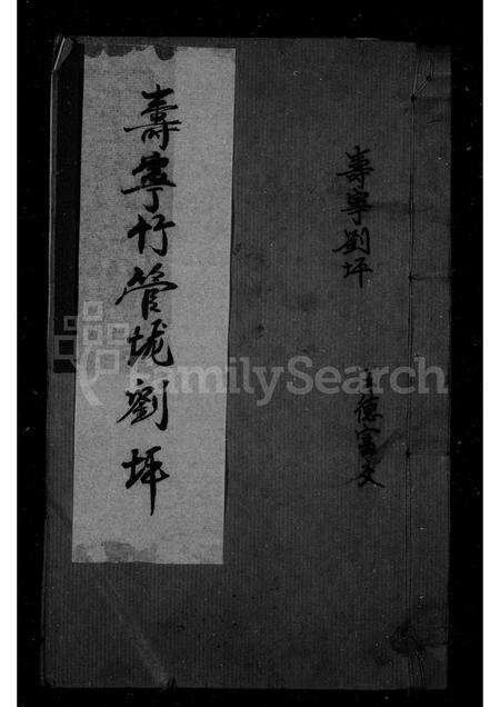 福建王氏族谱-刘坪太原郡王氏宗谱.pdf电子版缩略图