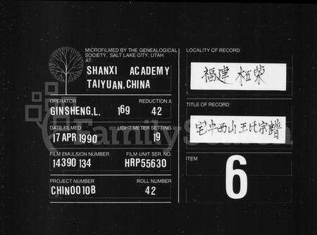 福建王氏族谱-太原王氏宗谱.pdf电子版缩略图