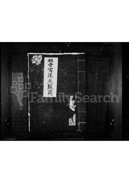 福建王氏族谱-太原郡王氏宗谱(别名：富水王氏宗谱).pdf电子版缩略图