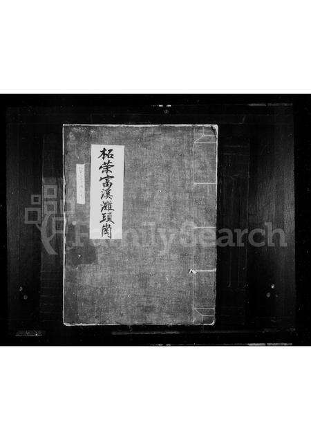 福建王氏族谱-太原郡王氏宗谱.pdf电子版缩略图