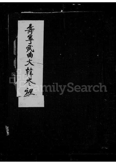 福建王氏族谱-王氏宗谱.pdf电子版缩略图