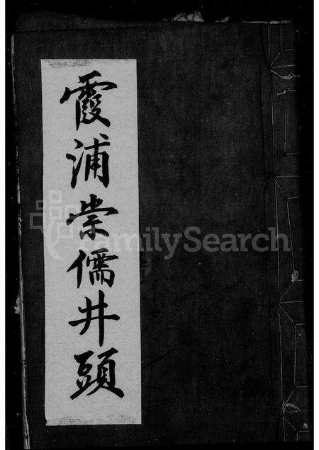 福建王氏族谱-王氏家乘.pdf电子版缩略图