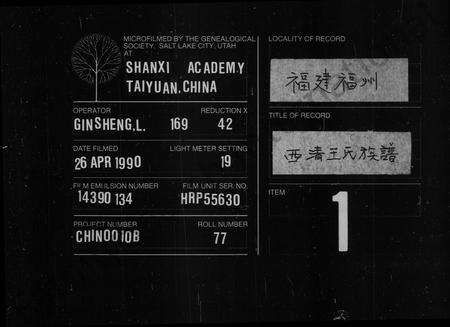 福建王氏族谱-西清王氏族谱.pdf电子版缩略图