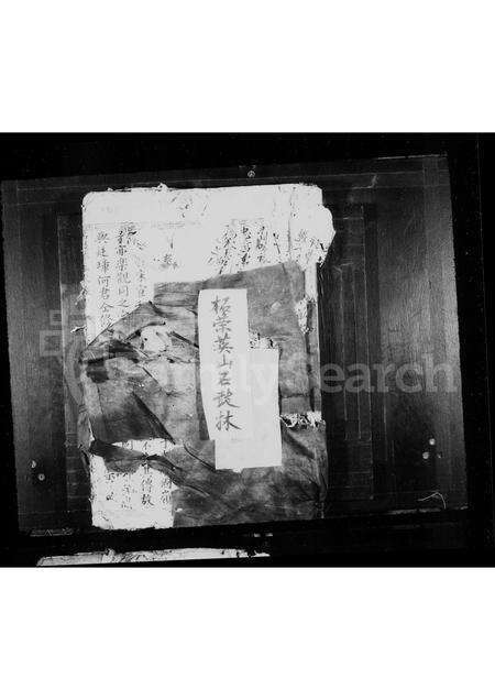 福建王氏族谱-重修石鼓林王氏族谱.pdf电子版缩略图