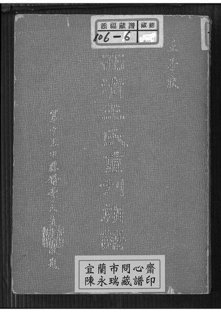 福建王氏族谱-西清王氏重刊族谱.pdf电子版缩略图