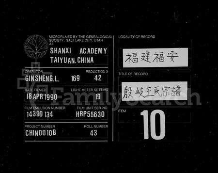 福建王氏族谱-太原郡殷岐王氏族谱.pdf电子版缩略图