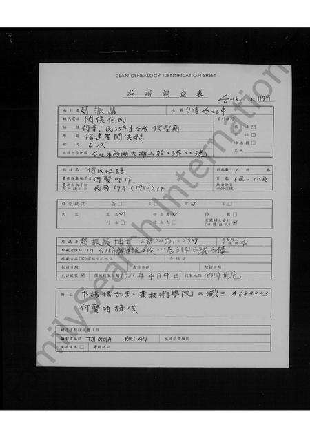 福建何氏族谱-何氏祖谱.pdf电子版缩略图