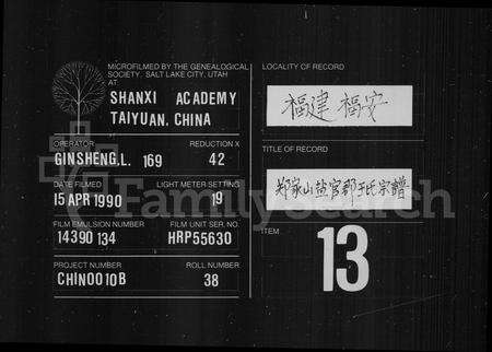 福建王氏族谱-郑家山盐官郡王氏宗谱.pdf电子版缩略图