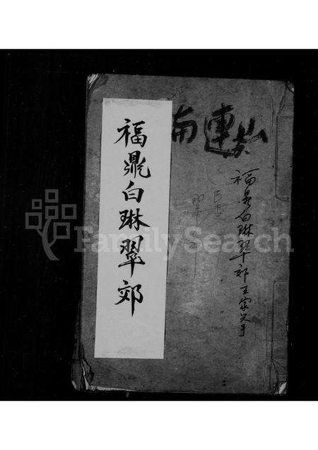 福建王氏族谱-太原郡王氏宗谱.pdf电子版缩略图