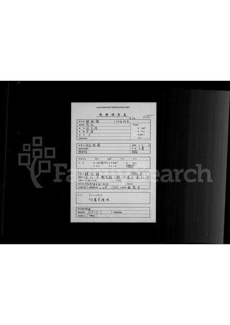 福建何氏族谱-何氏族谱.pdf电子版缩略图